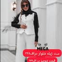 ست ژیله شلوار عیدانه